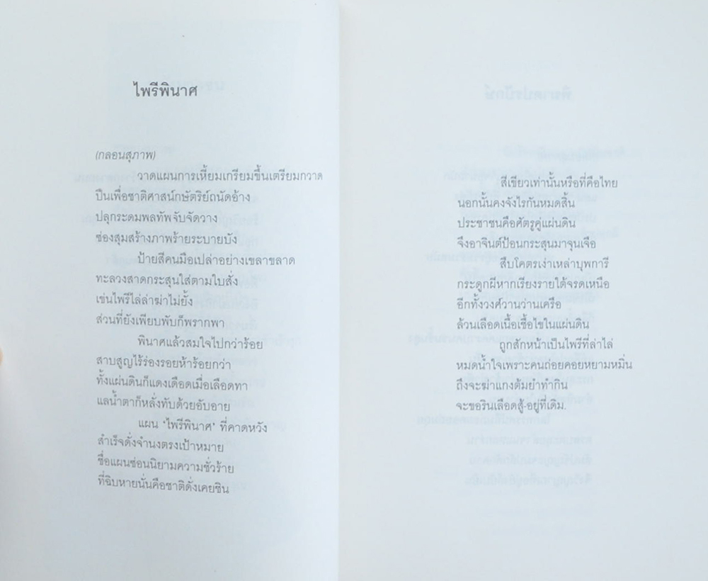 จินตภาพราชดำเนิน