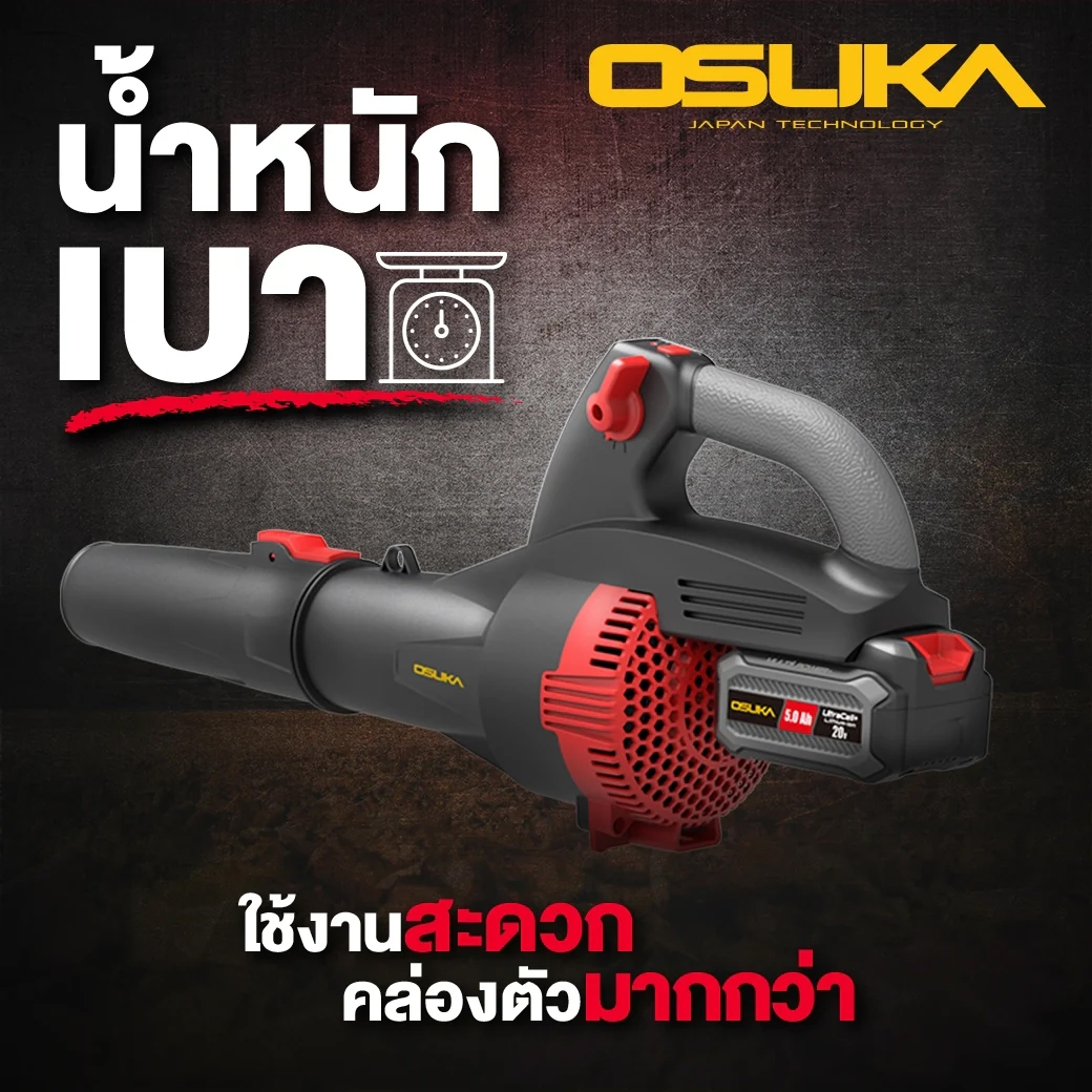OSUKA OCLB446-P1 เครื่องเป่าใบไม้ไร้สาย 20V พร้อมแบตx1