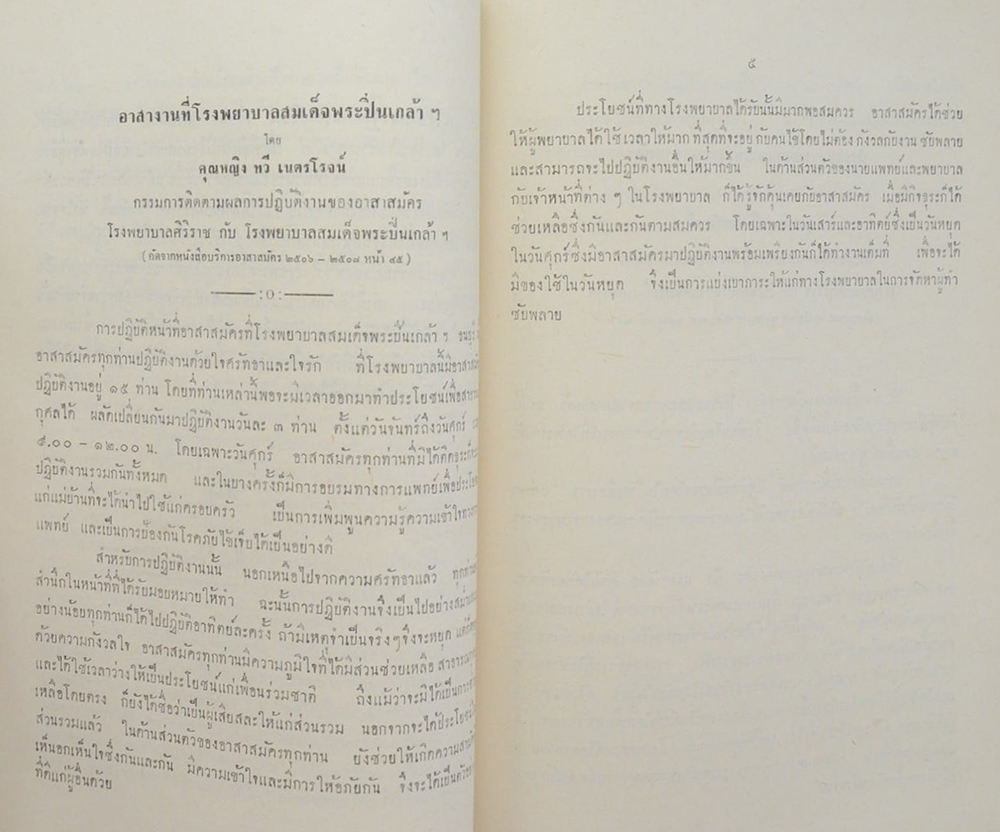 คุณหญิง ทวี เนตรโรจน์ (อารยธรรมและอิทธิพลของฝรั่ง)