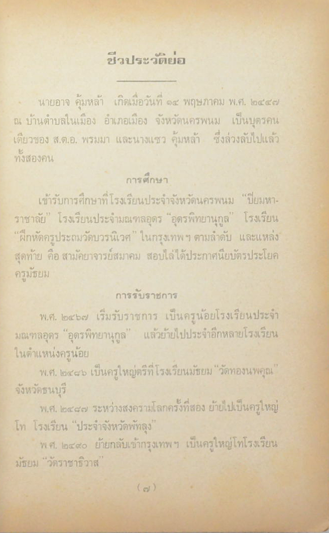 โลกานุศาสนี