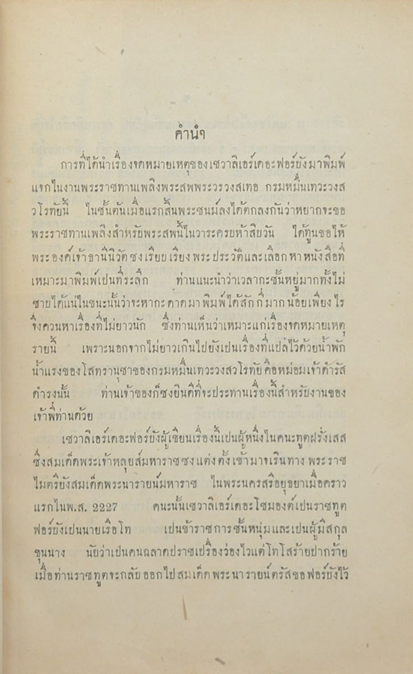 จดหมายเหตุฟอร์บัง (พิมพ์ด้วยภาษาวิบัติ)