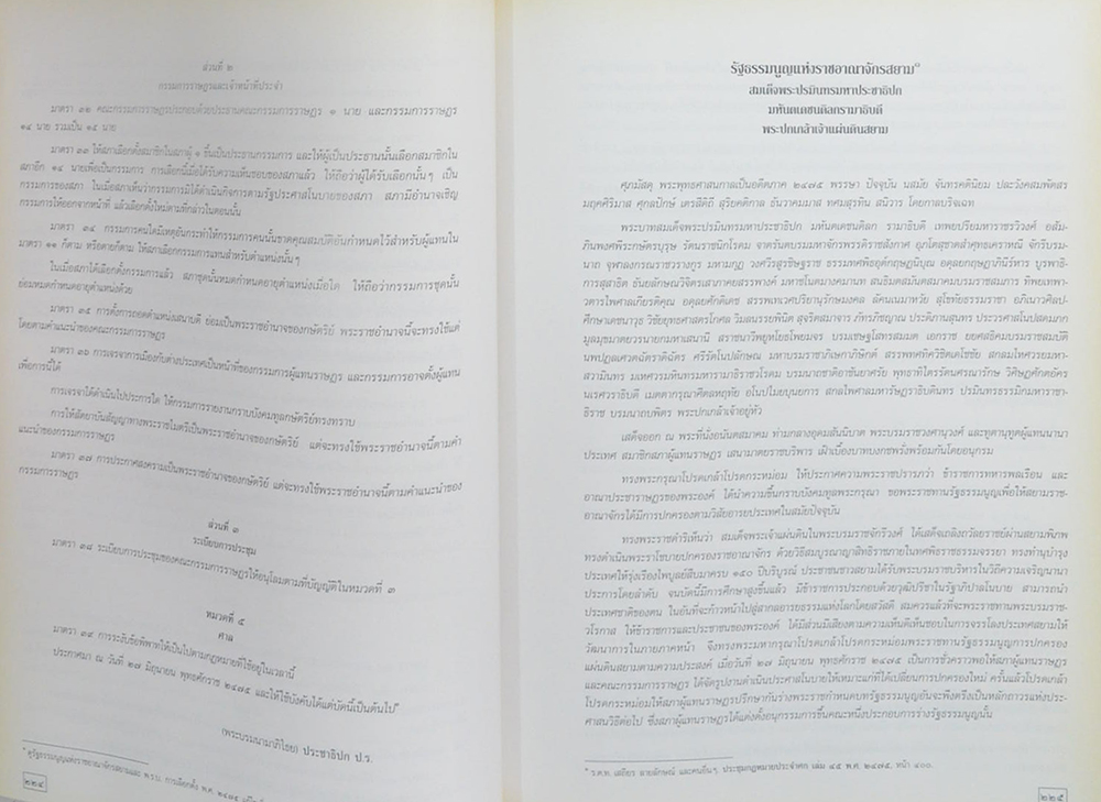 พระราชประวัติและพระราชกรณียกิจ ใน พระบาทสมเด็จพระปรมินทรมหาประชาธิปก พระปกเกล้าเจ้าอยู่หัว