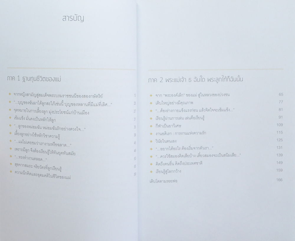 เติบโตตามรอยพ่อ