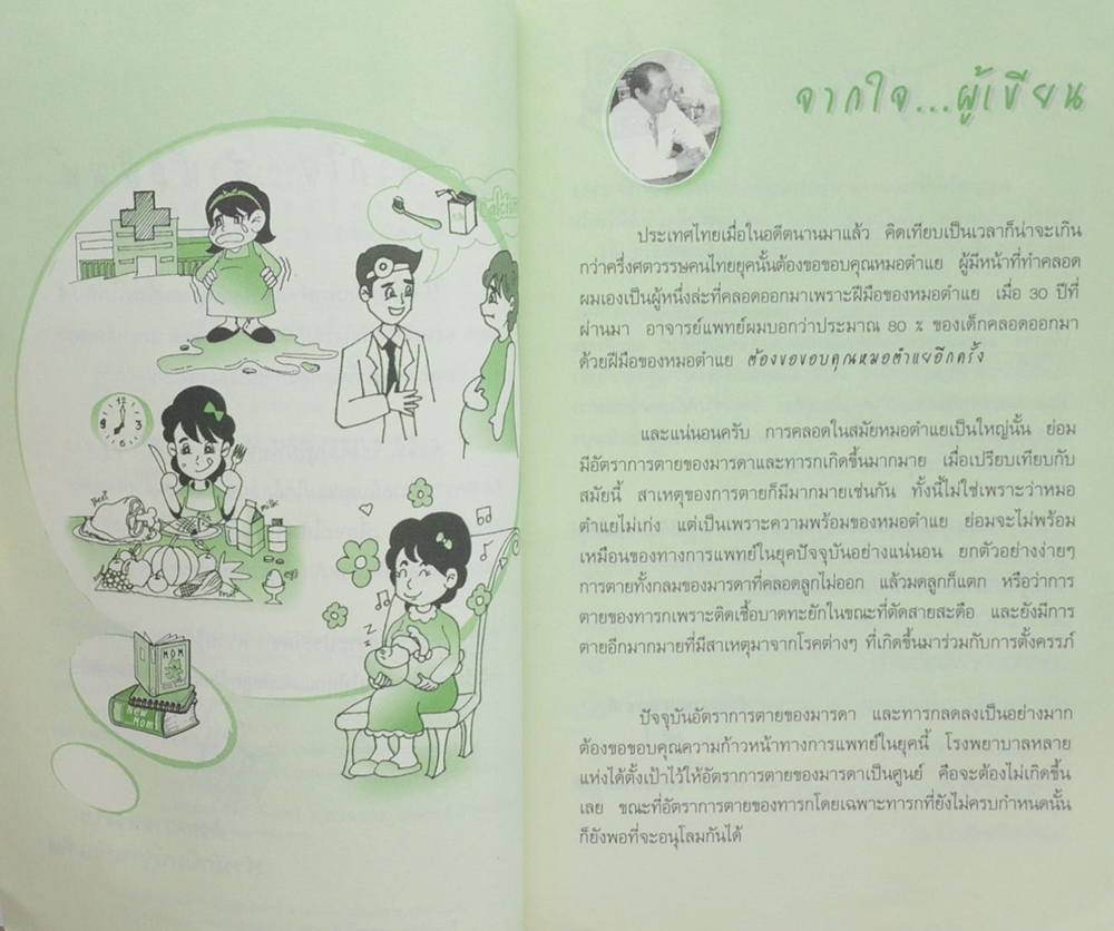 เคล็ดลับดูแลตนเอง ก่อนคลอดและหลังคลอด