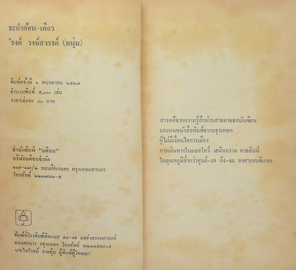 ระบำค้อนเคียว (เล่มเล็ก)