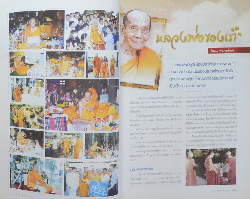 หลวงพ่อของเรา