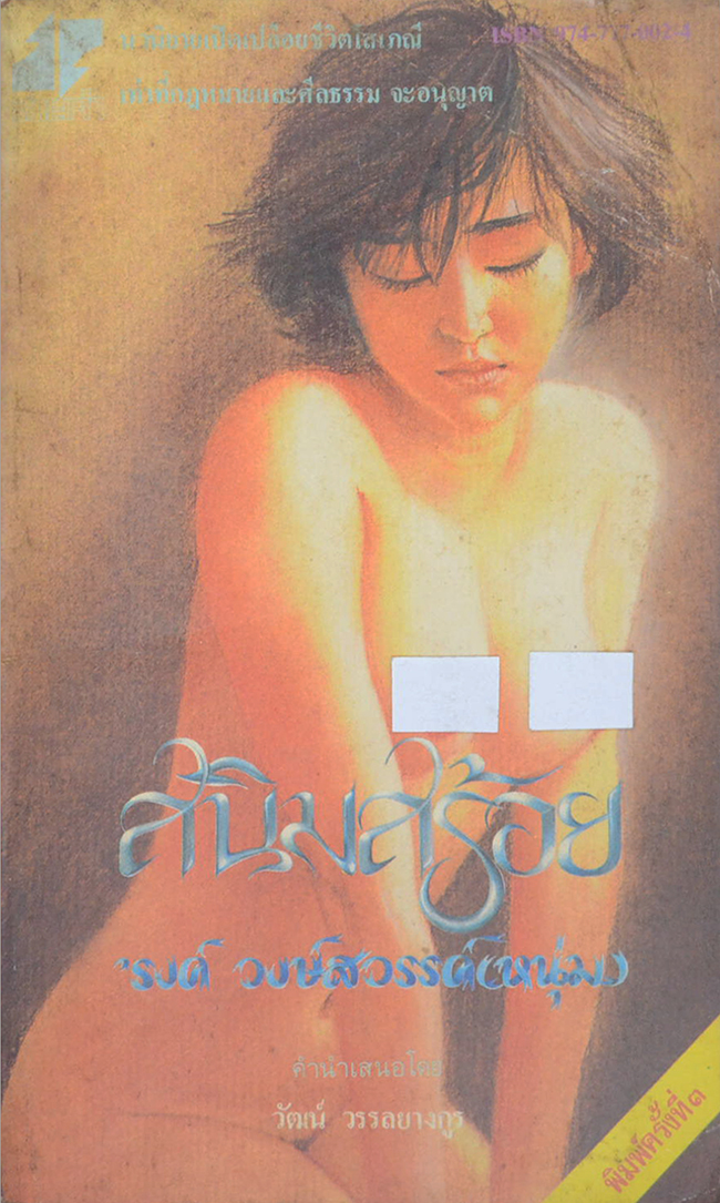 สนิมสร้อย (เล่มเล็ก)