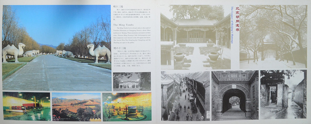 BEIJING-CHINA (จีน-ภาษาอังกฤษ)