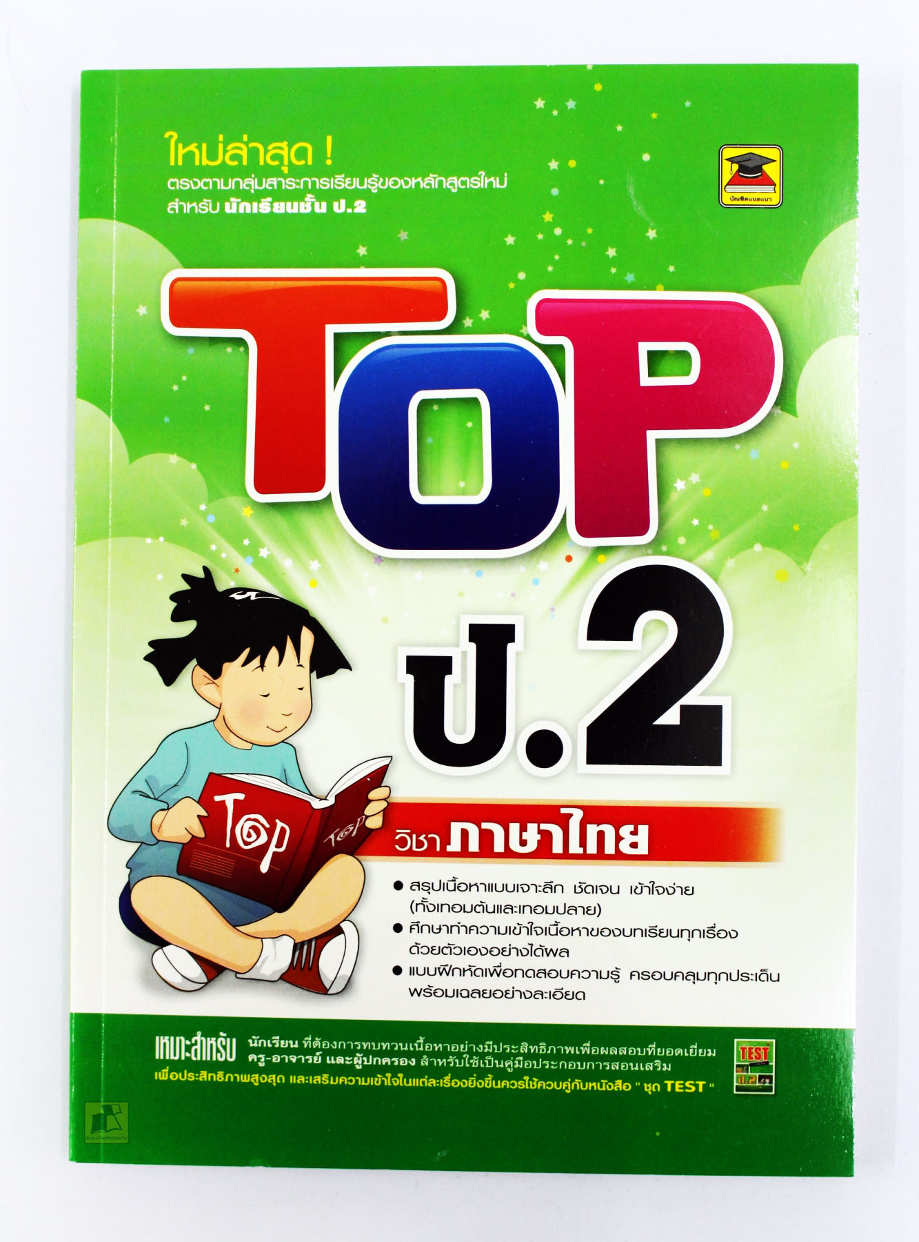 TOP วิชาภาษาไทย ป.2