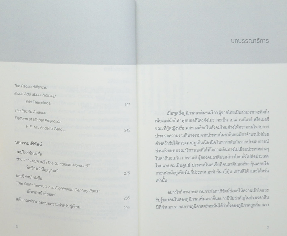 วารสารประวัติศาสตร์ ธรรมศาสตร์ ปีที่ 2 ฉบับที่ 2 ตุลาคม 2558 - มีนาคม 2559