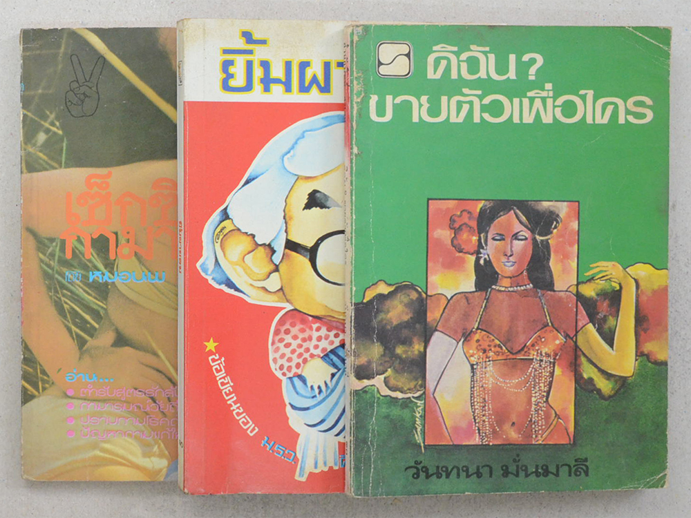 รวมเรื่อง (3 เล่ม)
