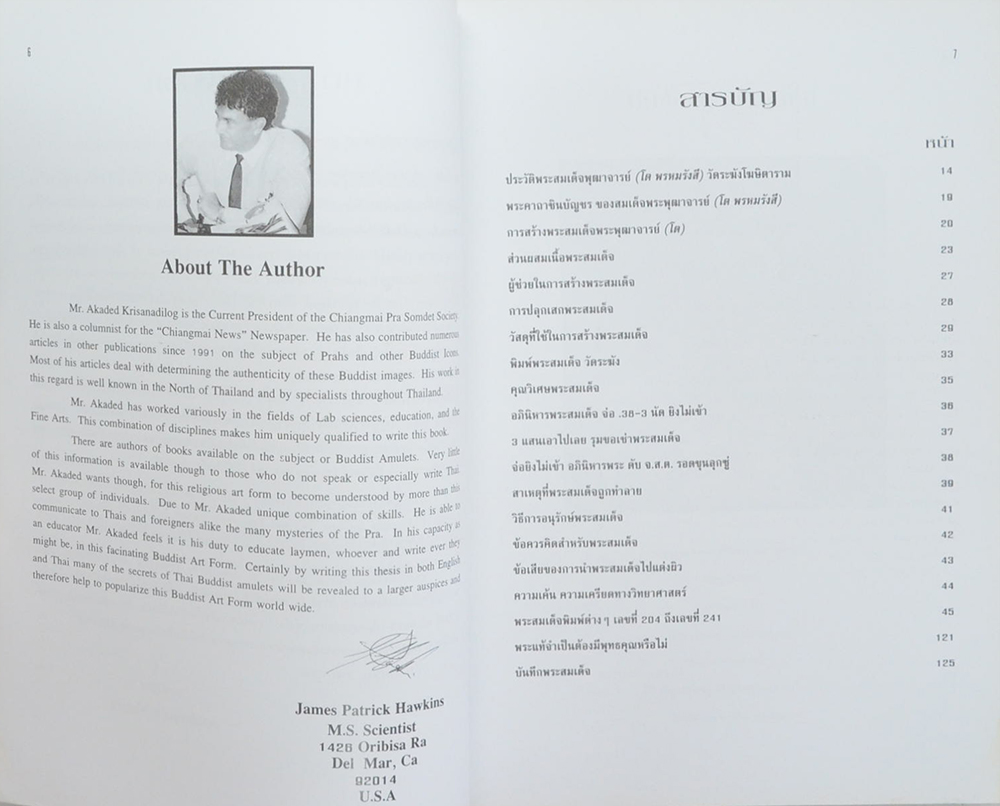 ปทานุกรมพระสมเด็จ (ครบชุด เล่ม 1-5)