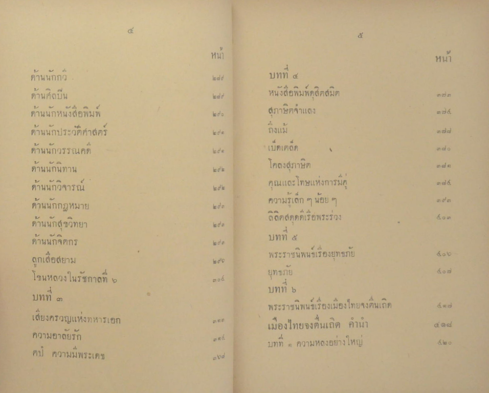 แผ่นดินพระมงกุฎเกล้าฯ