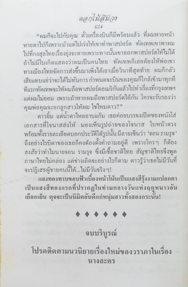 ดอกไม้สีม่วง (เล่มเดียวจบ)