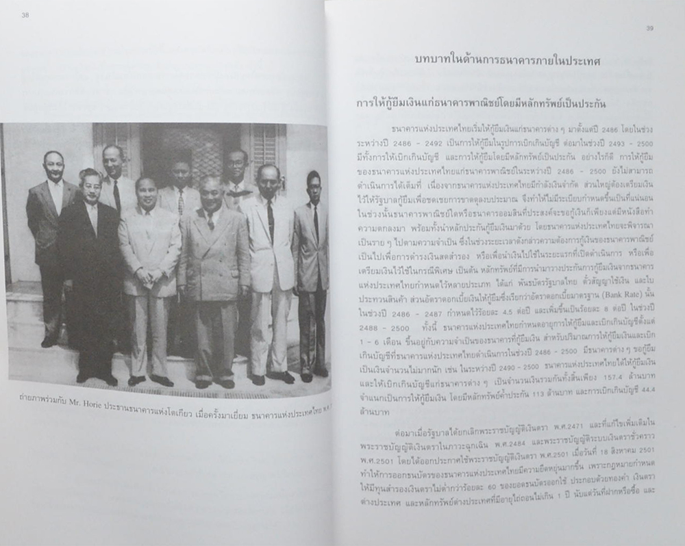 นายสมหมาย ฮุนตระกูล (การดำเนินนโยบายเพื่อรักษาเสถียรภาพทางเศรษฐกิจ) (ขายตามสภาพ)