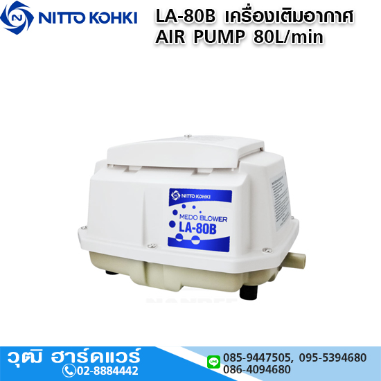 NITTO LA-80B เครื่องเติมอากาศ AIR PUMP 80L/min