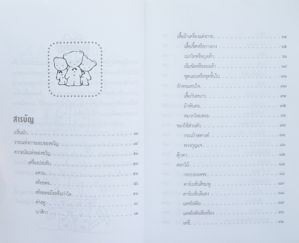 ของขวัญจากใจ