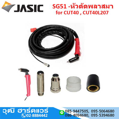 JASIC อะไหล่ SG51 เครื่องตัดพลาสม่า (CUT-ASS)