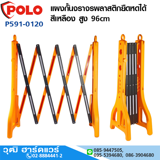 POLO แผงกั้นจราจรพลาสติกยืดหดได้สีเหลือง 96cm