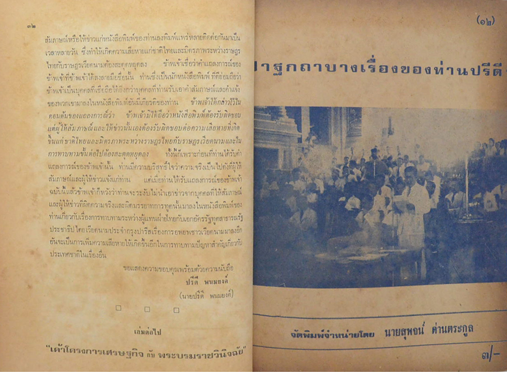 ปรีดีปริทรรศน์ (รวม 9 เล่ม)