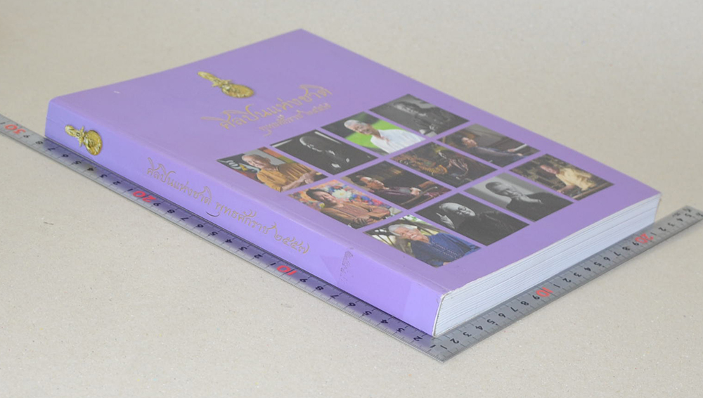 ศิลปินแห่งชาติ พุทธศักราช 2557 (ขายตามสภาพ)