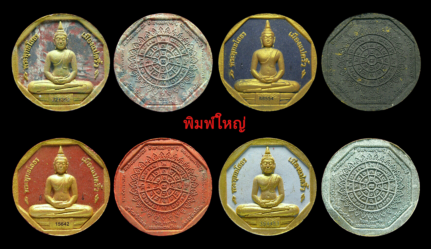 หลวงพ่อโสธร รุ่นทองประทาน ผสมมวลสารทองคำจากองค์หลวงพ่อ มายกชุด พิมพ์ใหญ่4องค์ พิมพ์เล็ก4องค์