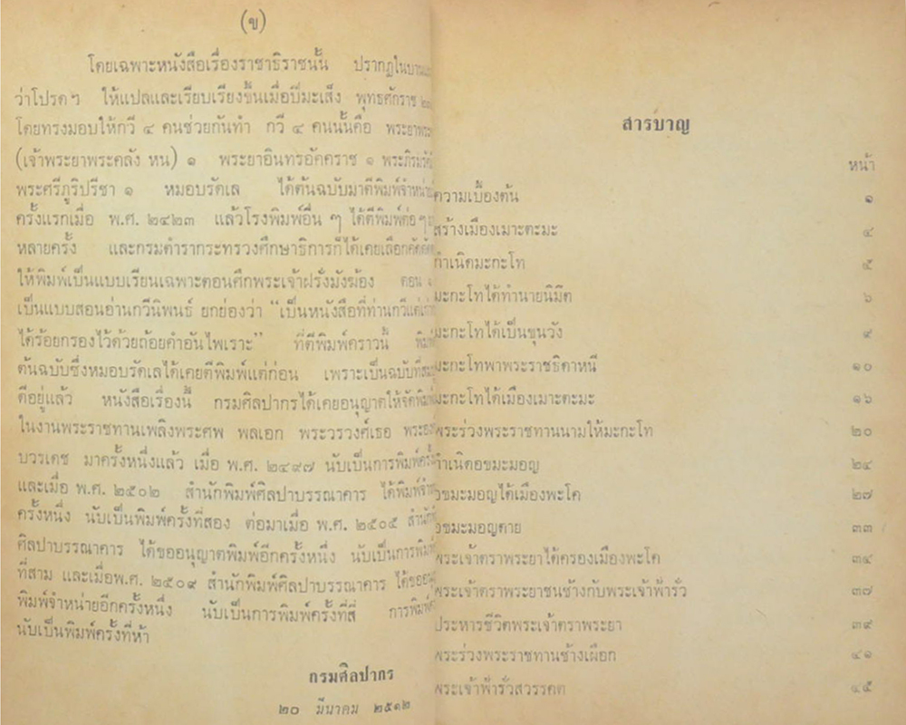 ราชาธิราช ของ เจ้าพระยาพระคลัง (หน) ฉบับหอสมุดแห่งชาติ
