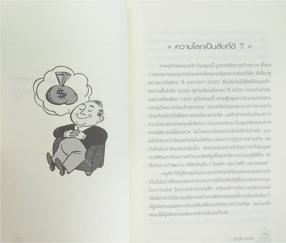เศรษฐศาสตร์จานร้อน