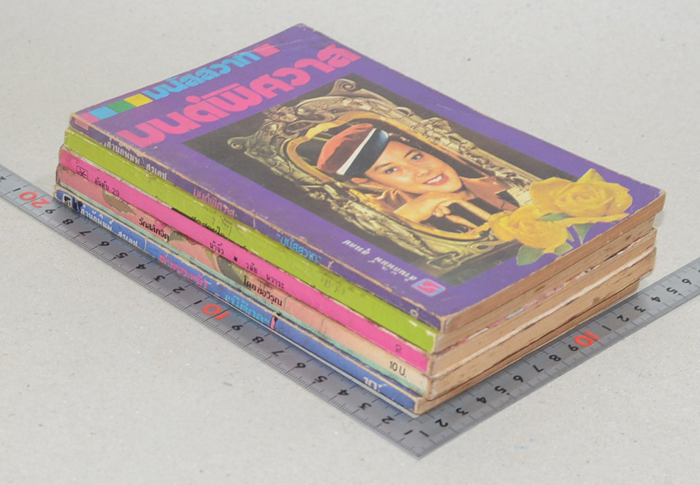 รวมเรื่อง (5 เล่ม)