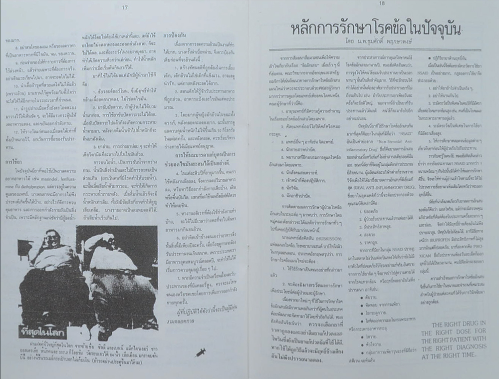 ฟรังซิสโก ทวน สุภาไวย์ (การดูแลรักษากระดูกสันหลัง)