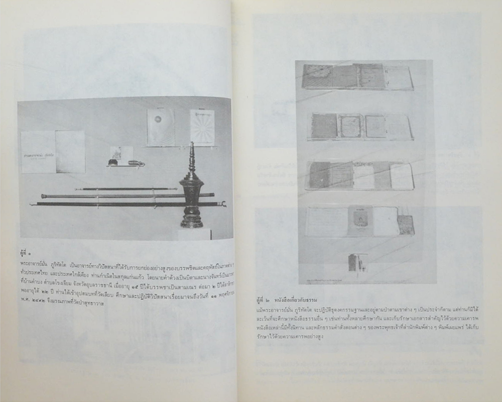 ประวัติท่านพระอาจารย์มั่น ภูริทัตตเถระ