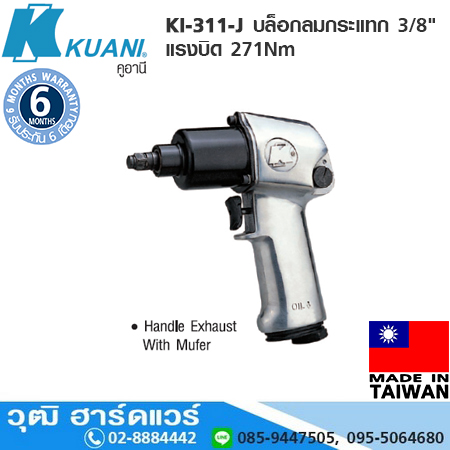 KUANI KI-311-J บล็อกลมกระแทก 3/8" แรงบิด 271Nm