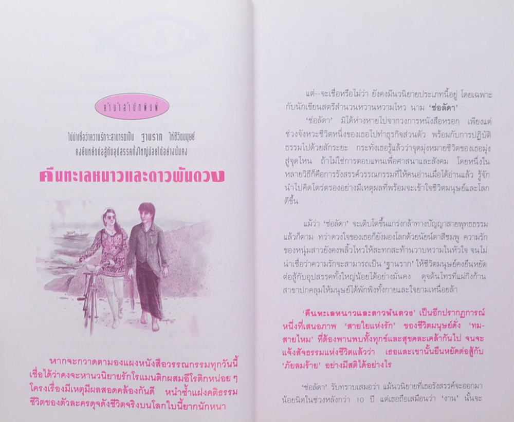คืนทะเลหนาวและดาวพันดวง (เล่มเดียวจบ)