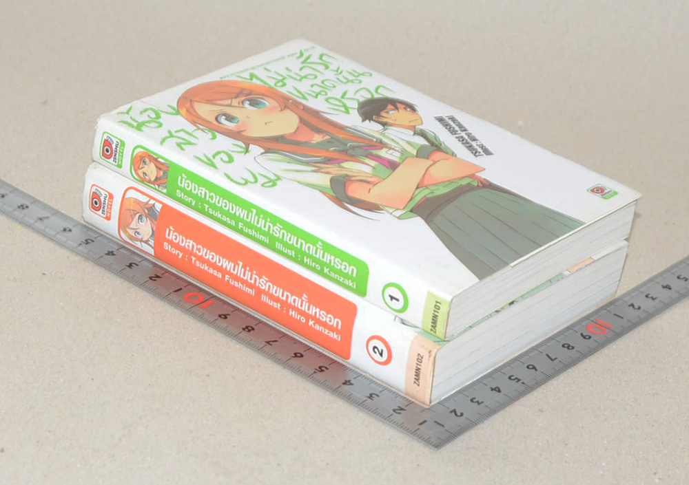 น้องสาวของผมไม่น่ารักขนาดนั้นหรอก (เล่ม 1-2 / เล่มเล็ก)