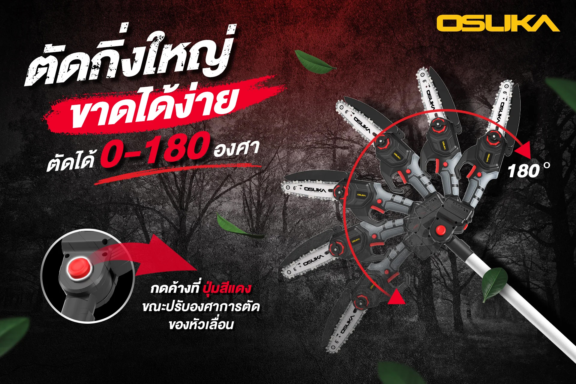OSUKA OCPS427-D1 เลื่อยโซ่ตัดแต่งกิ่งไม้ไร้สาย 6" 2850rpm 20V พร้อมแบตx1