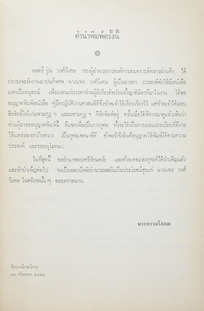 สามเรื่อง สามรส