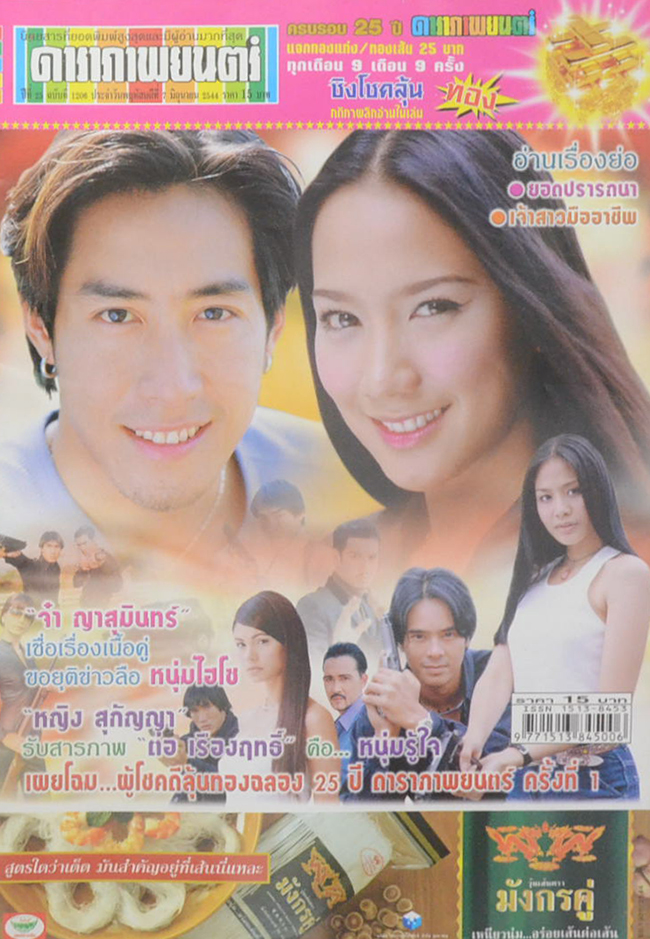 รวมดาราภาพยนตร์ ปีที่ 25 (2 เล่ม)