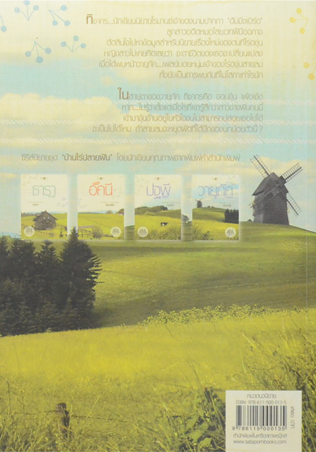 วายุภัคมนตรา