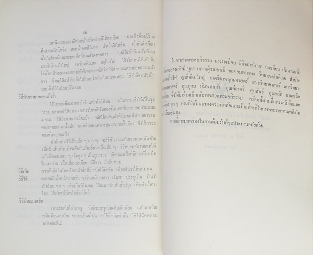 นางระเบียบ พินิจการโกศล (การทำบุหงาสด-การทำบุหงาแห้ง-การทำแป้งร่ำ)