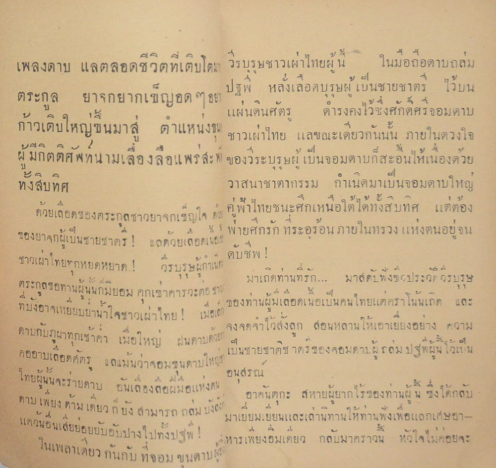 ถล่มปฐพี (ปกโดย เหม เวชกร / เล่มเดียวจบ) (เล่มเล็ก)