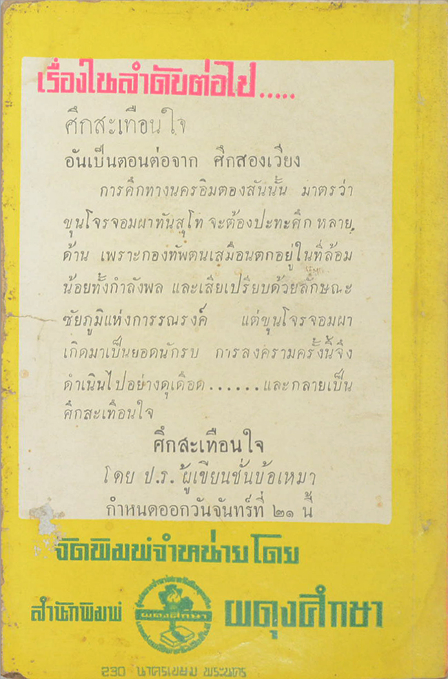 ศึกสองเวียง (เล่มเล็ก) (ขายตามสภาพ)