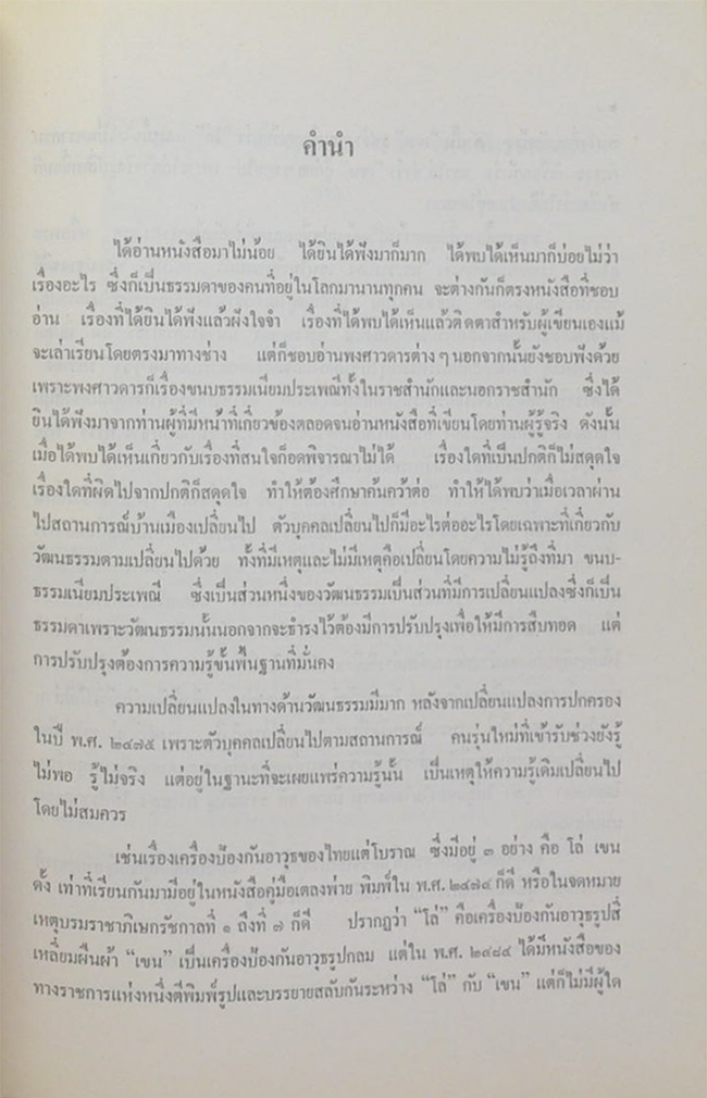 คุณหญิง เบ็ญจางค์ โหตระกิตย์ (ข้าวแช่-มัสมั่น แกงแก้วตา)
