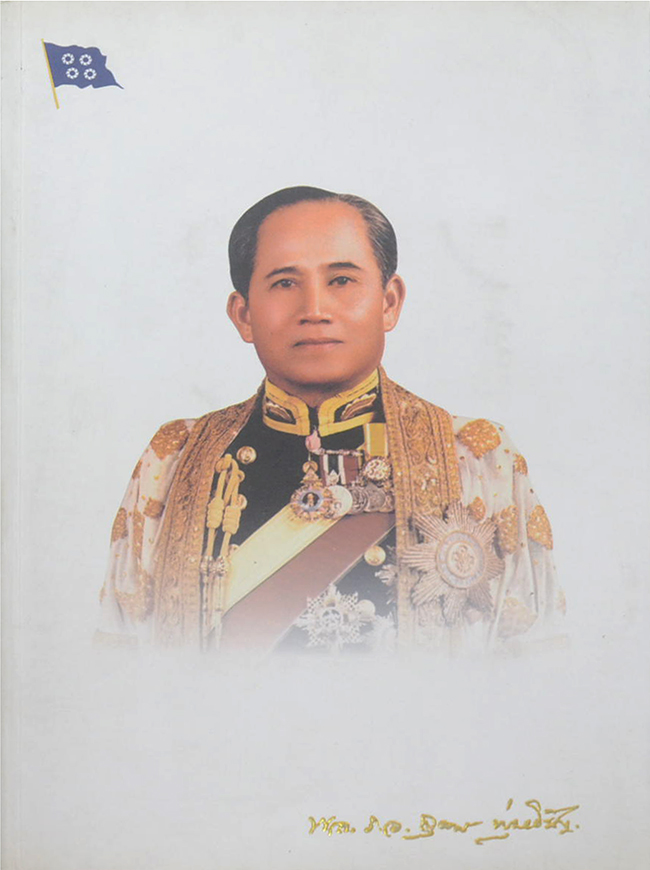 พลเรือเอก อุดม พุ่มหิรัญ (เจ้าพระคุณของลูก)