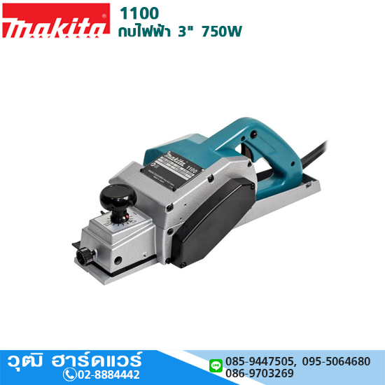 MAKITA 1100 กบไฟฟ้า 3" 750W