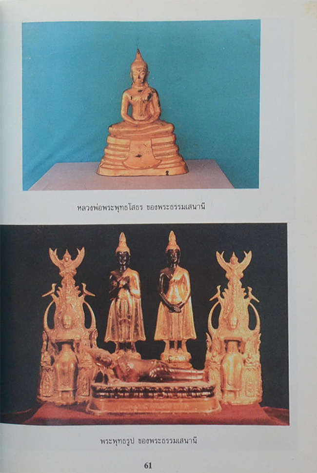 “ภูมิพลอดุลยเดชมหาราช” 19 มกราคม 2531