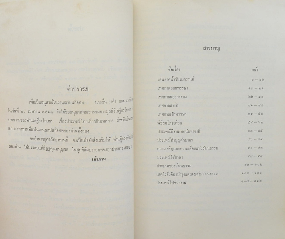 ประเพณีต่างๆของไทย