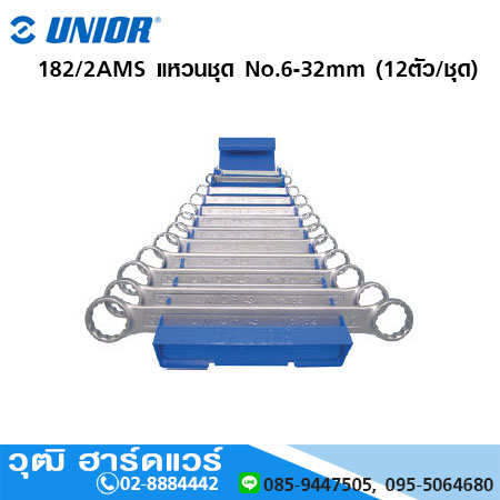 UNIOR 182/2AMS ประแจแหวนชุด No.6-32mm (12ตัว/ชุด) ในแผงเหล็ก