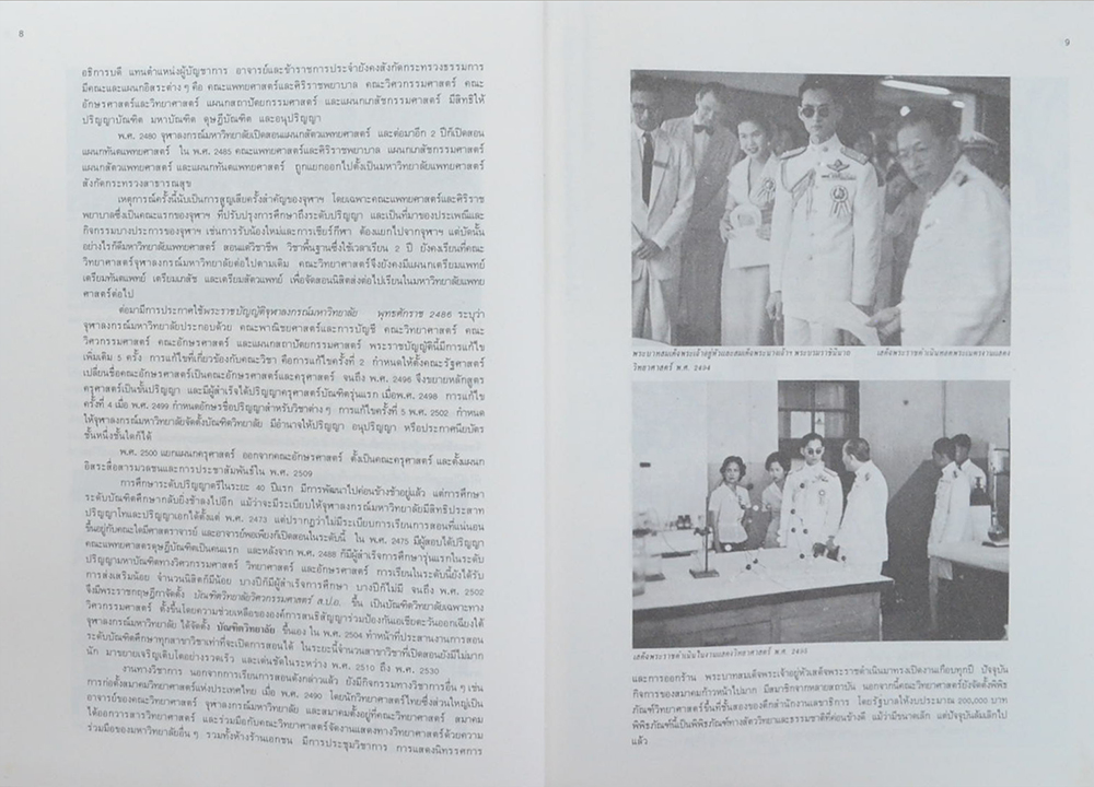 70 ปี จุฬาลงกรณ์มหาวิทยาลัย