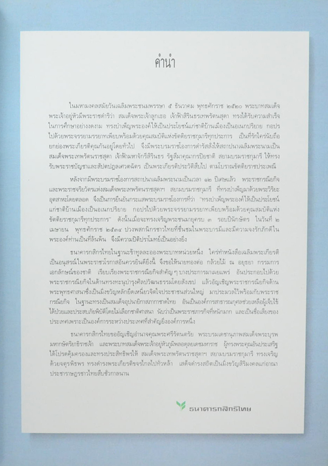 สมเด็จพระเทพรัตนราชสุดาฯ