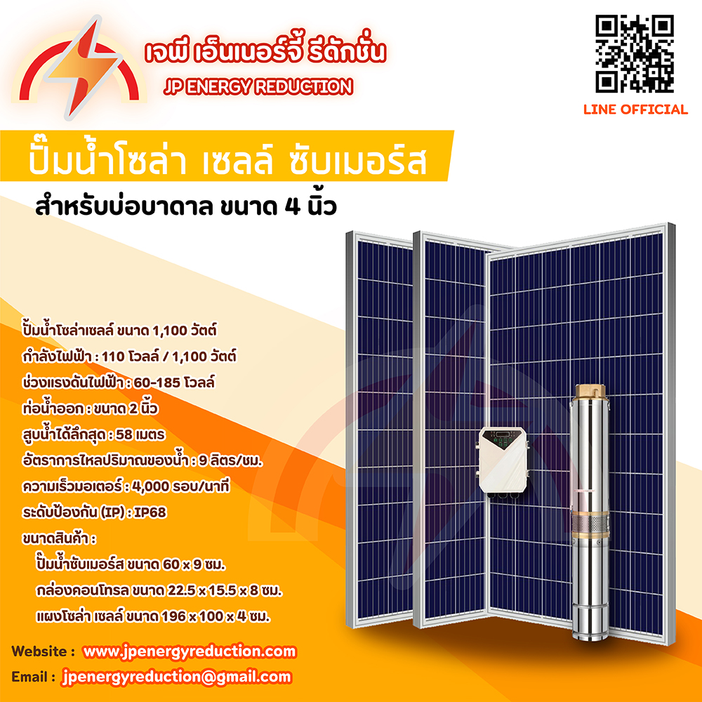 ปั้มน้ำซับเมอร์สโซล่าเซลล์4DPCขนาด4นิ้ว